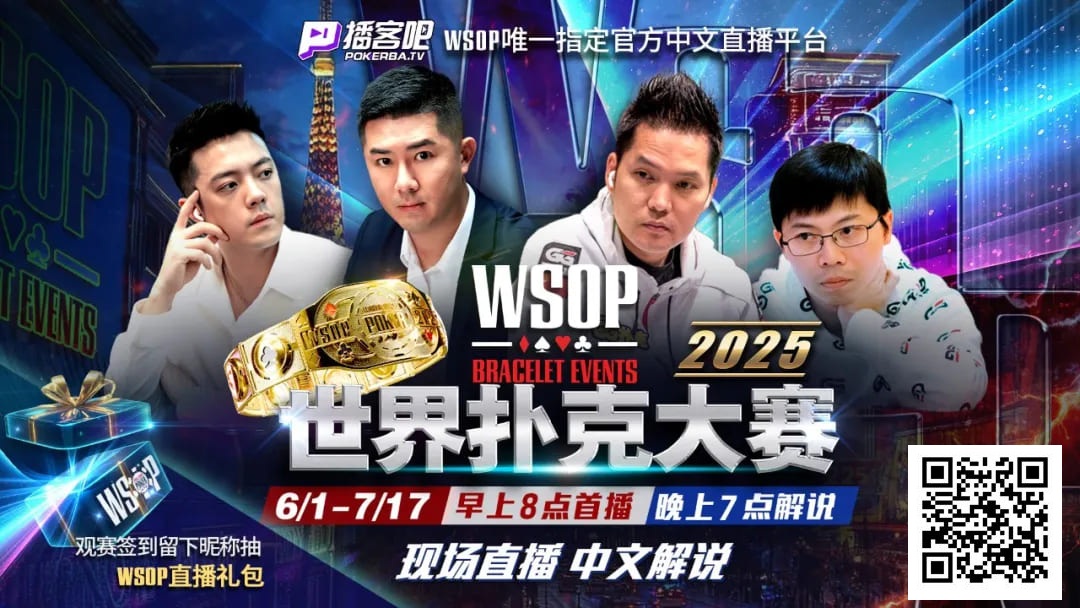 【EV扑克】2025WSOP首位金手链得主诞生！23岁00后小伙斩获20W刀冠军奖励