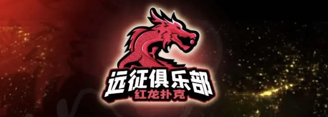 【小鱼Poker】红龙杯夏日济州站团队赛欢乐来袭 “走啊，组队搞事情去！”