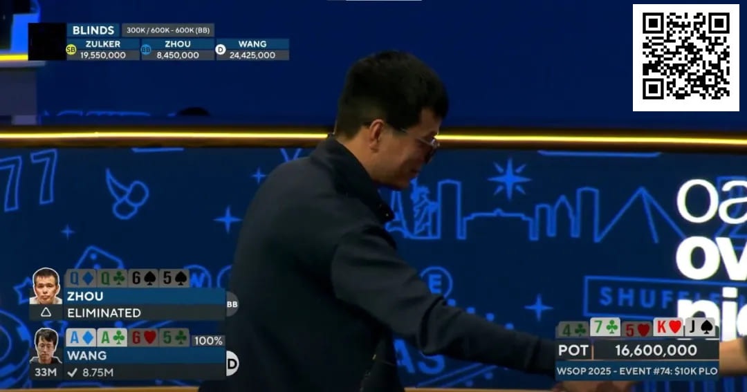 周全斩获10K PLO赛事第三名！丹牛有望书写WSOP新纪录？