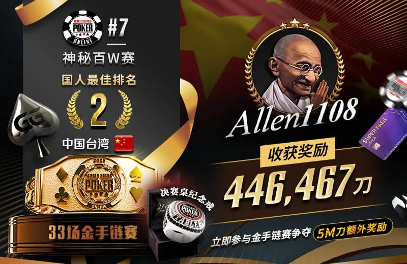 【EV撲克】翻前弃了AA你敢信！WSOP金手链决赛桌，这是神操作还是幸运的鱼？