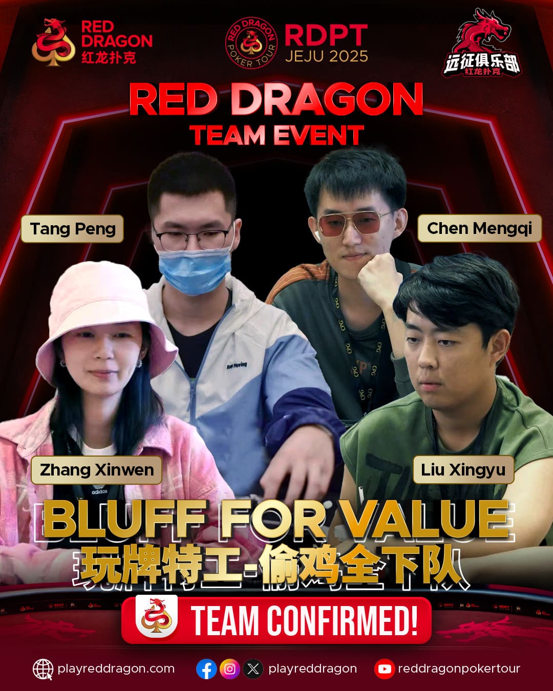【EV扑克】远征俱乐部冠名红龙杯团队赛 首发队亮相！