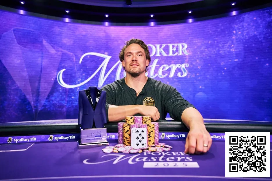 【EV扑克】扑克大师赛夺冠,Alex Foxen登顶PGT积分榜