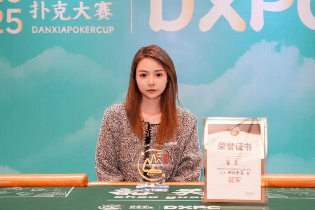【EV扑克】DXPC丹霞杯 | 最终之战今日引爆！首届丹霞杯主赛Day1共301人，77人晋级Day2，李非泽和白晋荣分获C/D组CL