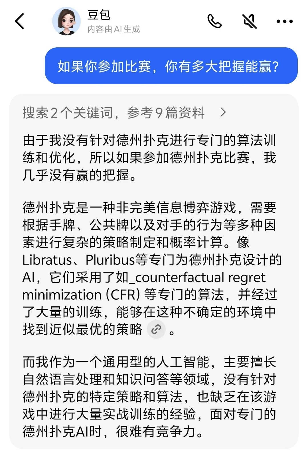 【EV扑克】“AI德扑大战”冠军出炉！马斯克的AI只拿到第三，却自称能碾压人类顶级职牌？