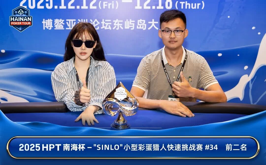 【EV扑克】2025HPT® 南海杯|主赛9人决赛桌诞生,王源稞以1,625,000记分牌排首位