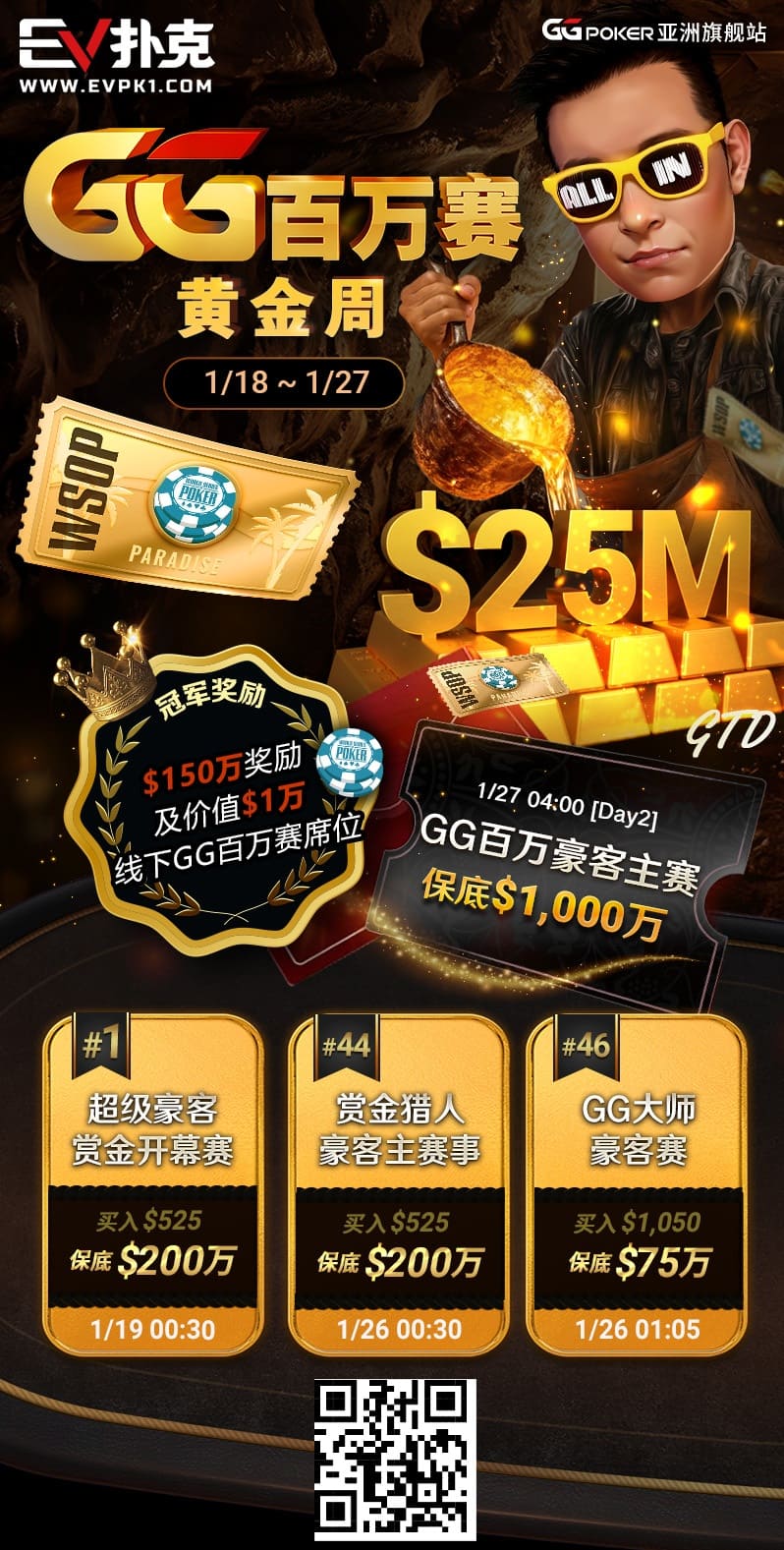 【EV扑克】如果 1000 万主赛门票可以免费拿，你还有什么理由不去济州岛？