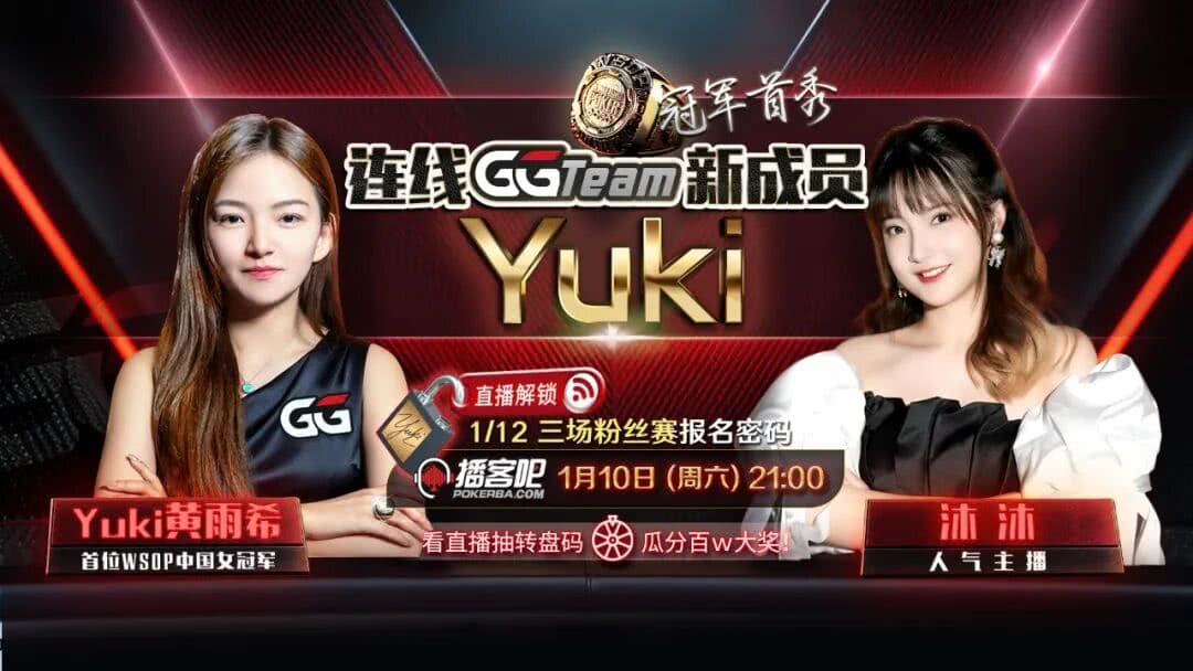 【EV扑克】重磅官宣！WSOP中国首位女子冠军Yuki黄雨希加入GGTeam