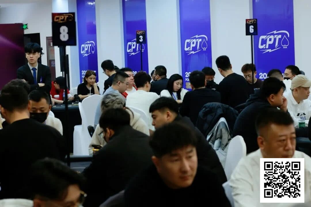 【EV扑克】2026CPT第五日 | 紫荆山海杯主赛首轮战罢，总参赛444人次，100人晋级第二轮！张毅获D组CL