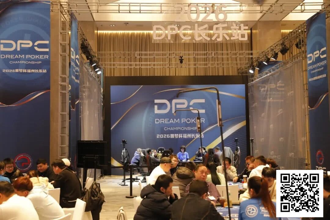 【EV扑克】DPC圆梦杯长乐站|主赛B组111人参赛 任彬文27.65W领衔30人晋级;计算派牌手俞辰昕称雄V10精英赛