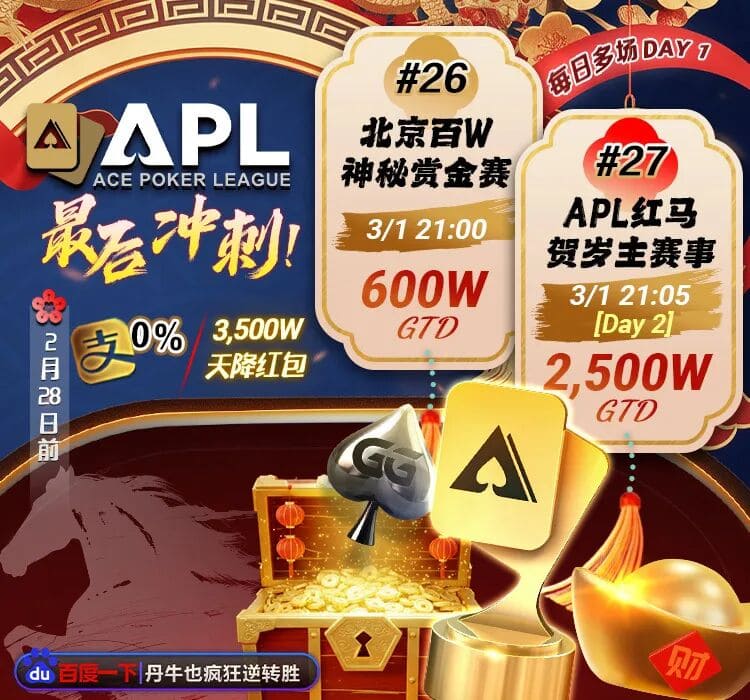 【EV扑克】APL国人再添两冠!中国选手No122迷你主赛8,000人脱颖而出,WSOP金戒指赛3月登场!
