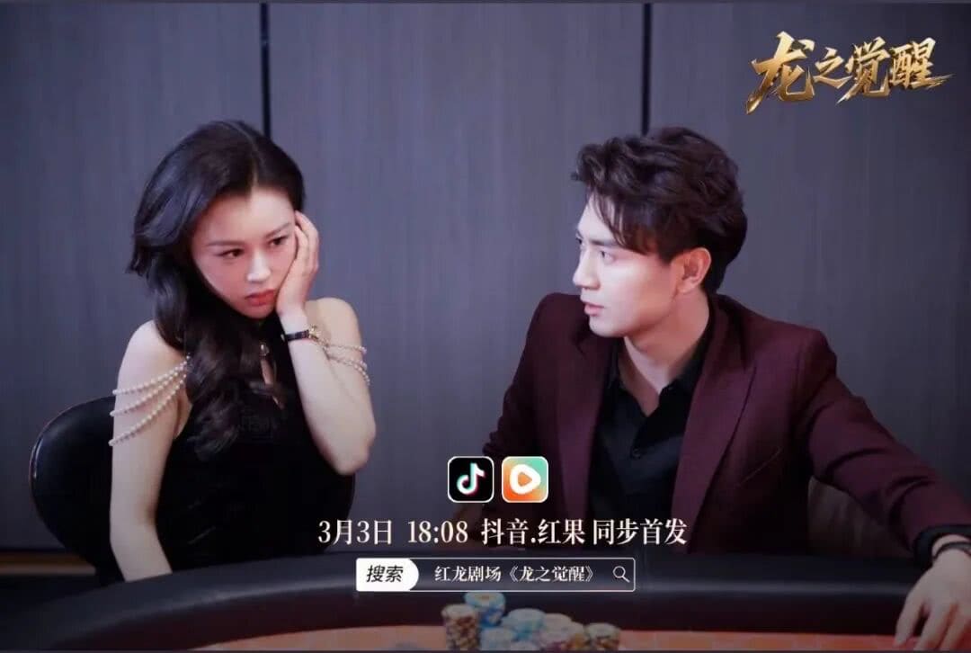 【EV扑克】张晨旭新短剧炸了！从牌桌到银幕，这部爽剧我直接吹爆