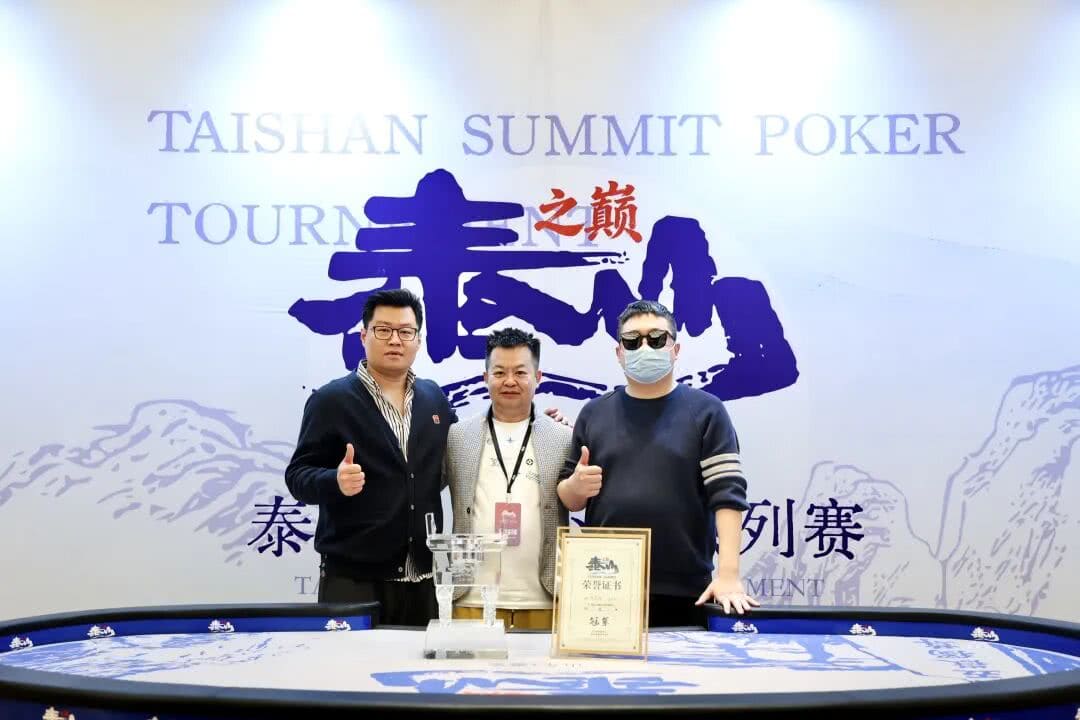 【EV扑克】万众欢呼，廊坊选手唐岳强捧起主赛玉鼎奖杯，首届泰山之巅扑克系列赛泰安站圆满落幕，五月再相见！