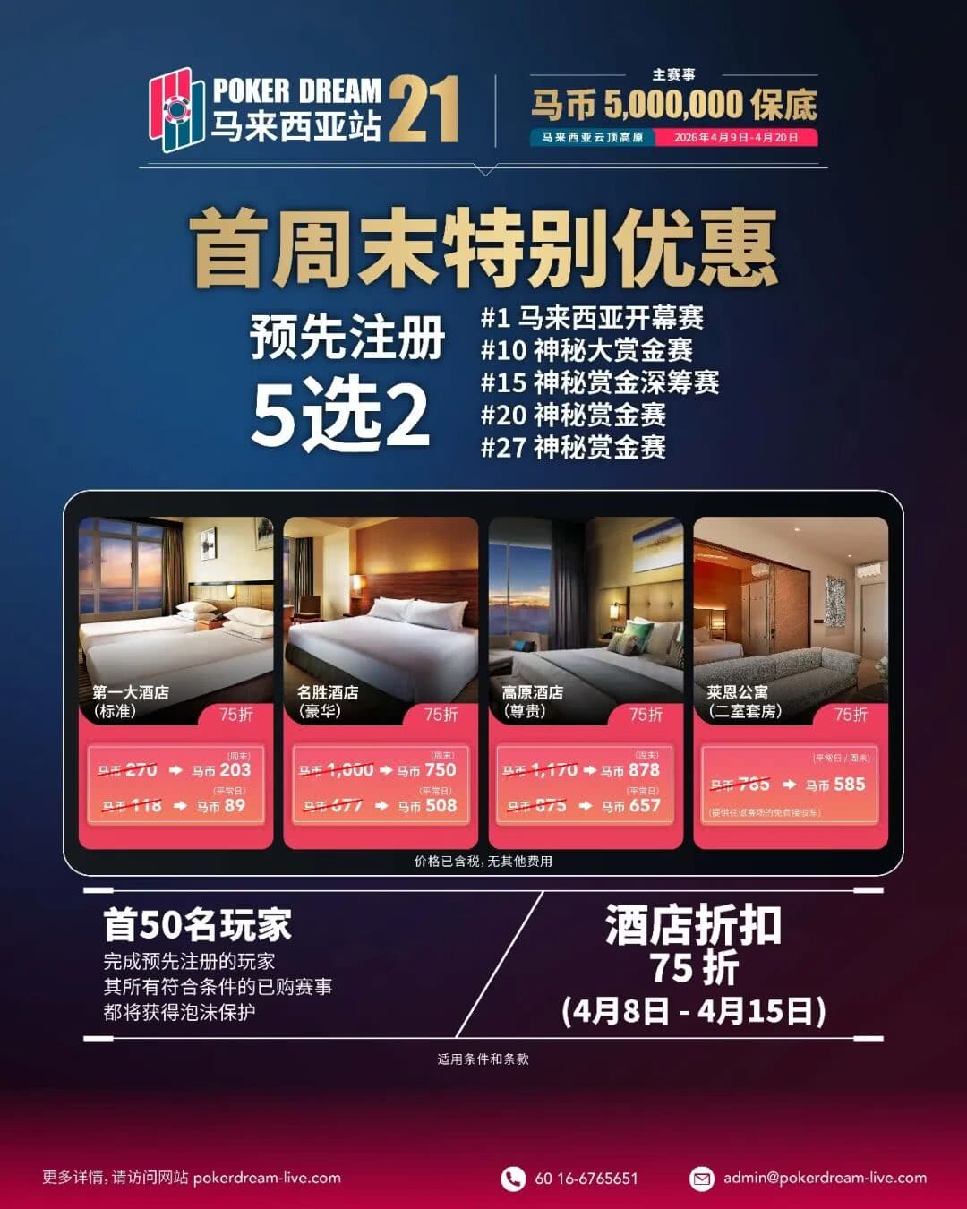 【EV扑克】线上票赛3月23日率先开战!PD21云顶站500万保底,早鸟福利限时抢