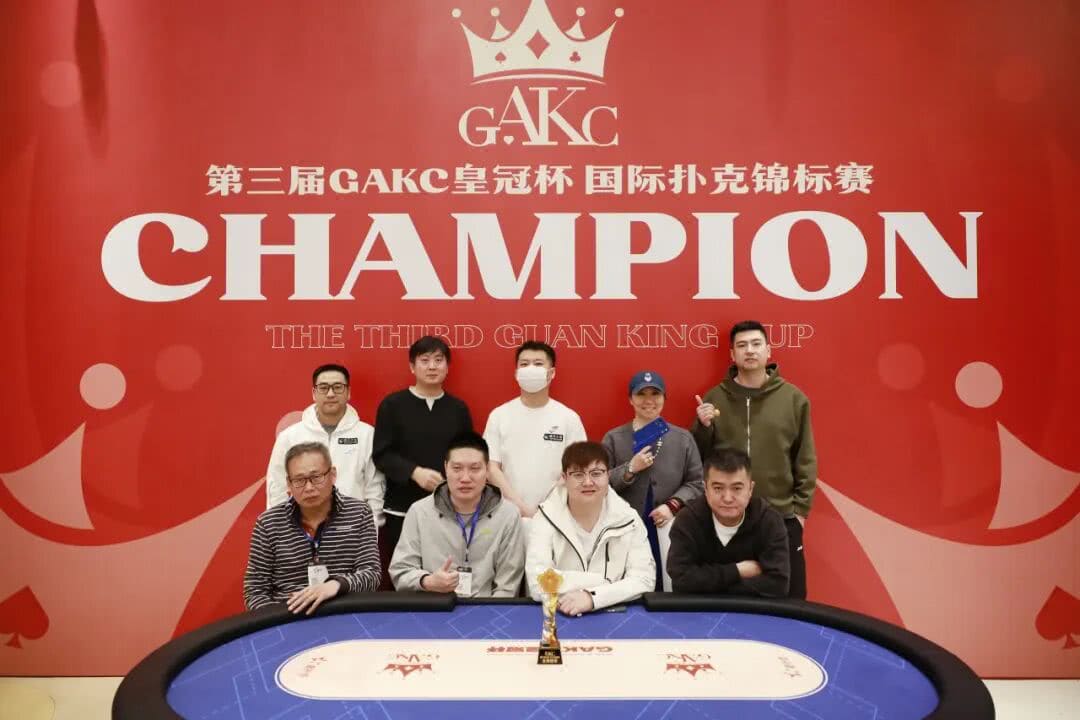 【EV扑克】GAKC皇冠杯固安站|圆满落幕,来自内蒙的刘洋登顶皇冠杯冠军宝座