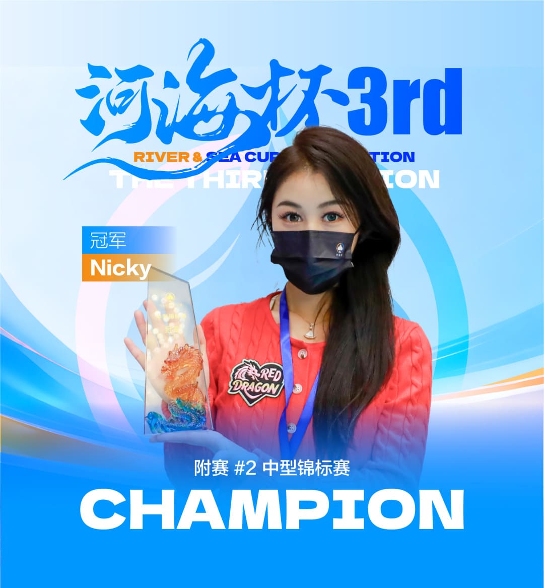 【EV扑克】第三届河海杯|首日战斗开启,主赛A组102参赛,美女Nicky首日登场拿下一座奖杯