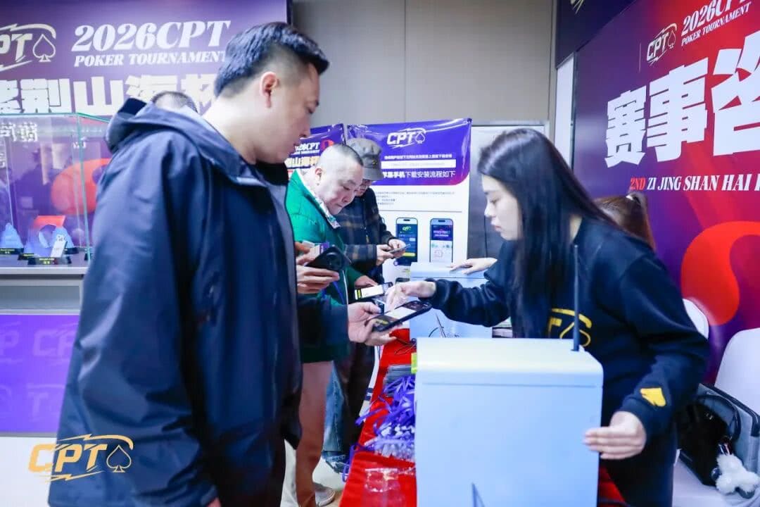 【EV扑克】2026葫芦岛CPT紫荆山海杯 | 首日圆满启幕,杨京达开幕赛CL有望加冕,刘洋、李靖晶解锁CPT奖杯