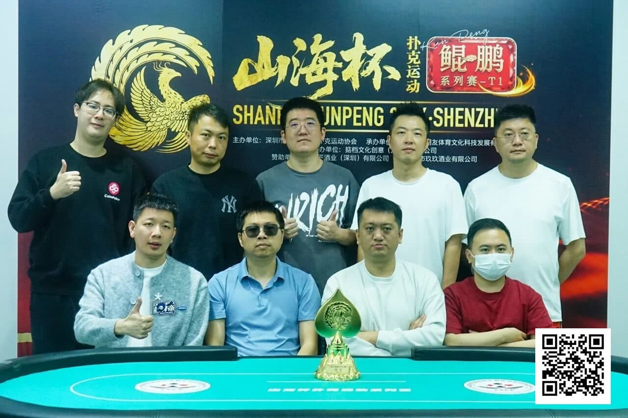 【EV扑克】第一届山海杯鲲鹏系列赛|圆满落幕!过山车式夺冠!林伯飞加冕山海杯主赛冠军,鹏城霸主诞生,下一届定档5月16日-22日!