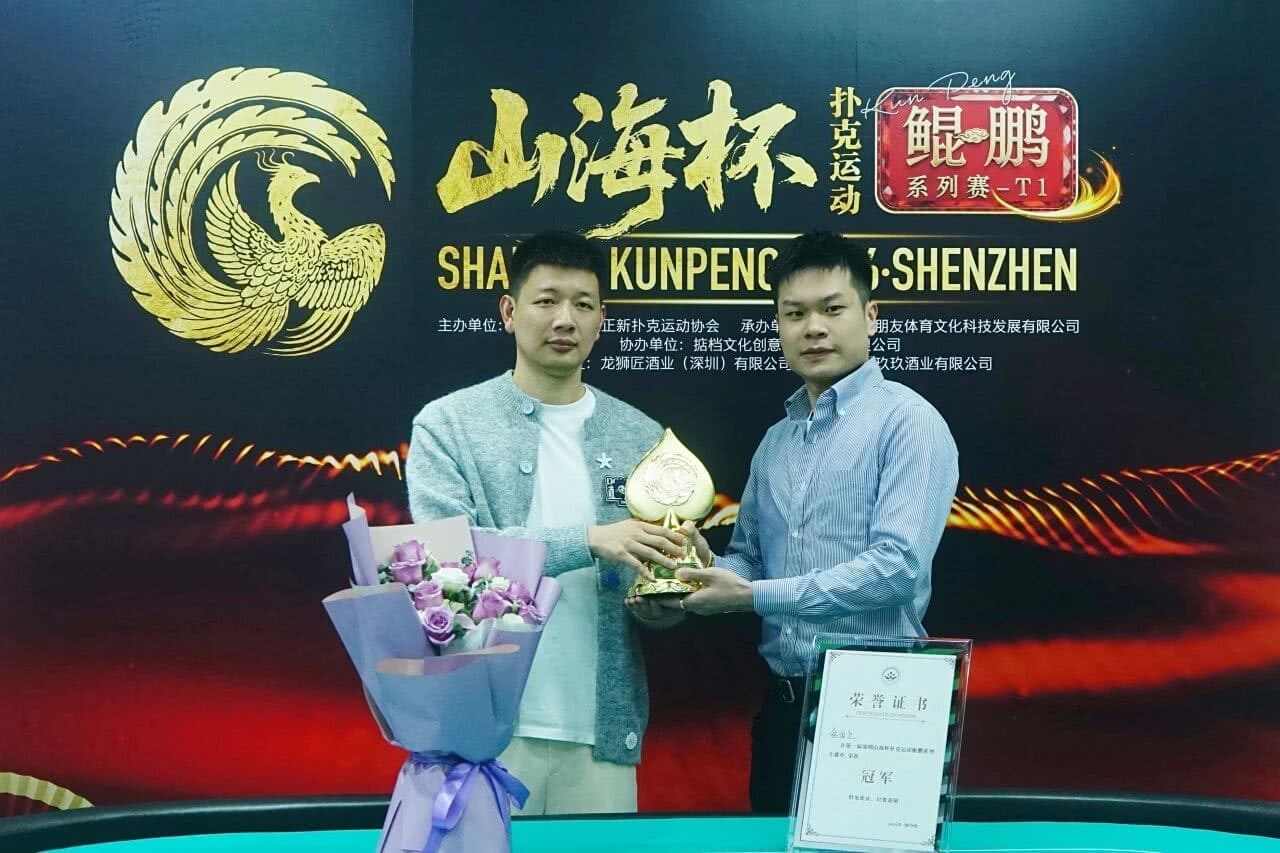 【EV扑克】第一届山海杯鲲鹏系列赛|圆满落幕!过山车式夺冠!林伯飞加冕山海杯主赛冠军,鹏城霸主诞生,下一届定档5月16日-22日!