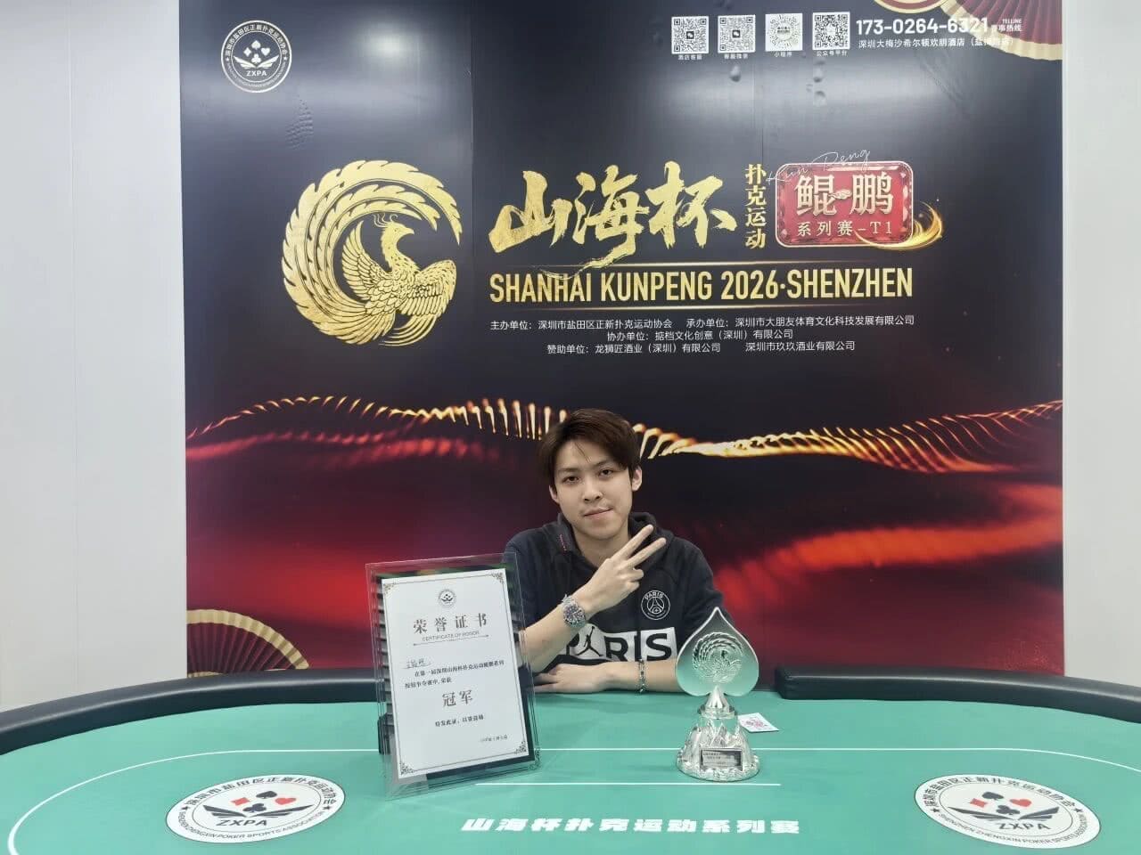 【EV扑克】第一届山海杯鲲鹏系列赛|圆满落幕!过山车式夺冠!林伯飞加冕山海杯主赛冠军,鹏城霸主诞生,下一届定档5月16日-22日!
