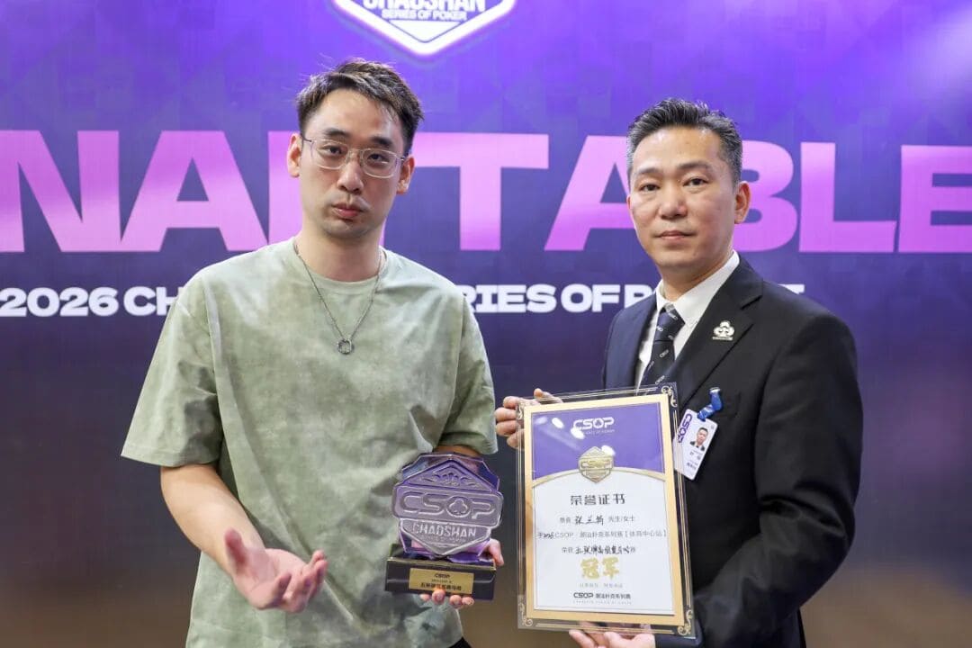 【EV扑克】CSOPⅡ潮汕扑克系列赛|主赛首轮结束 林玮坚C组解锁总记分榜首