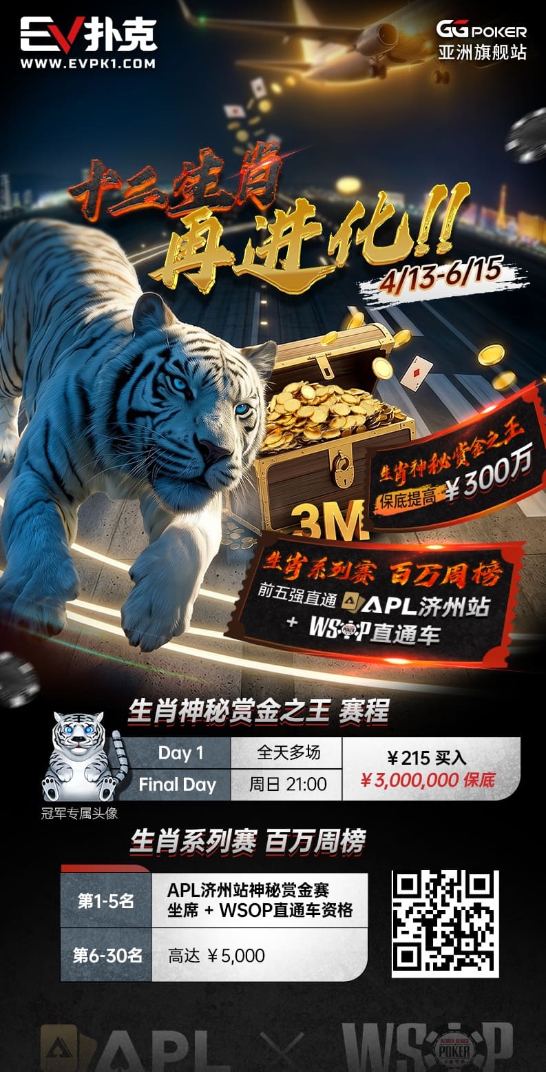 【EV扑克】国人朱恒涛的36万刀金手链之旅，从10刀卫星赛晋级WSOP主赛FT！