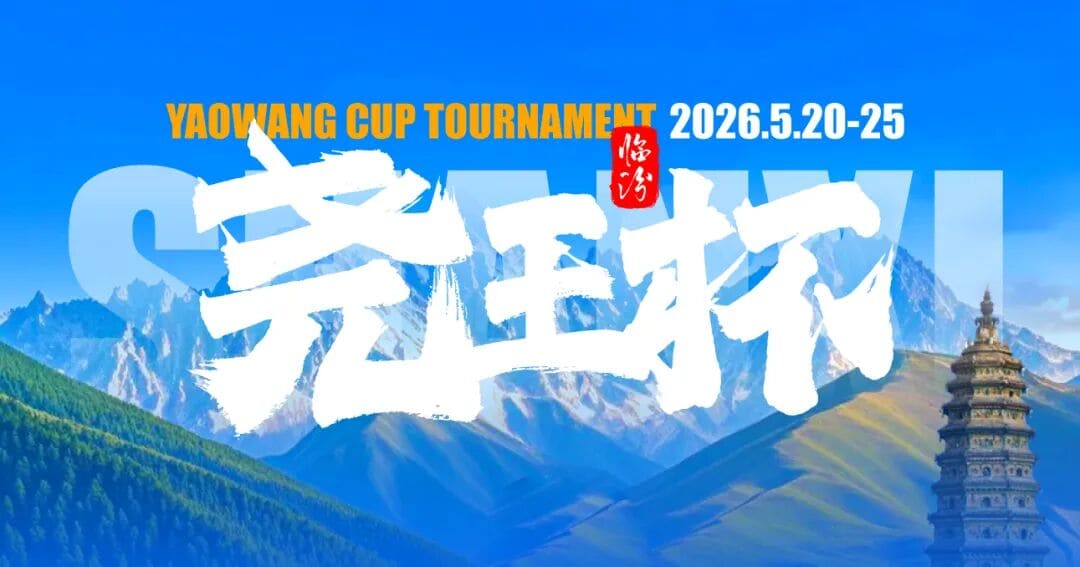 【EV扑克】临汾尧王杯｜详细赛程赛制解析：6天巅峰对决，赛事亮点抢先看
