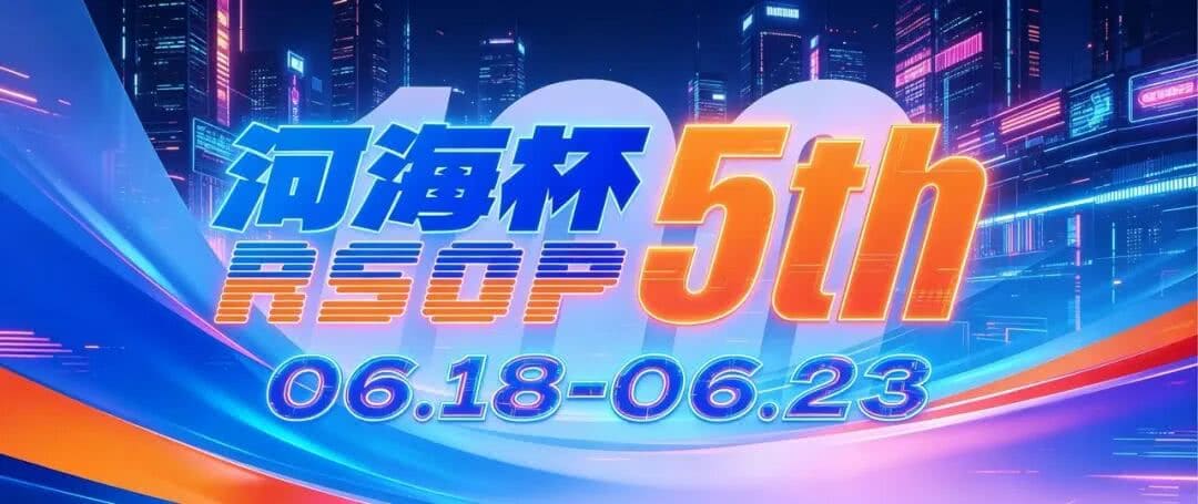 【EV扑克】第五届河海杯2026年6月18-6月23日启幕,赴东营六月之约,解锁赶海观海极致体验