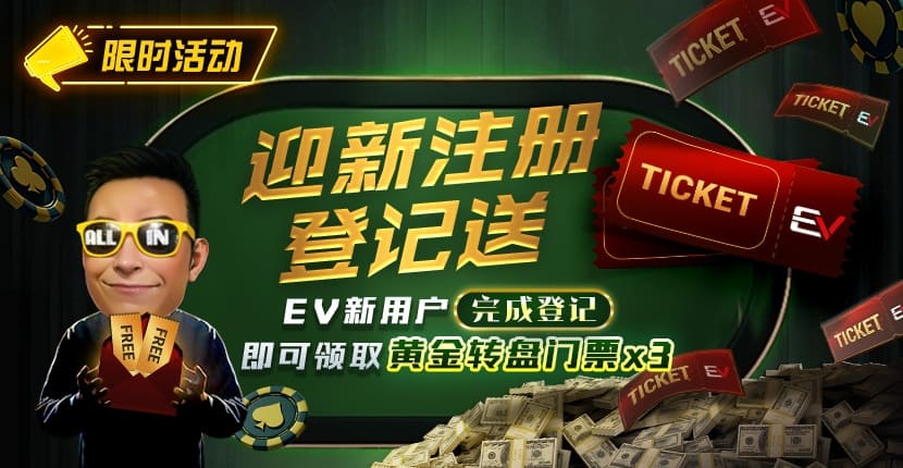 【EV扑克】8月重磅活动汇总|WSOP线上金手链系列赛、PLO奥马哈狂欢及现金桌奖励同步开启