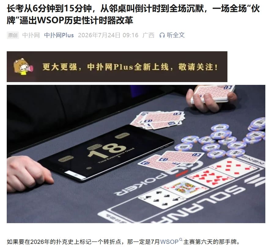 【EV扑克】WSOP主赛疯狂的一天:AA弃牌、42o诈唬、QQ弃给TT...全在这了